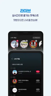 팟빵 - 국내 1위 팟캐스트, 라디오, 오디오북 android App screenshot 1