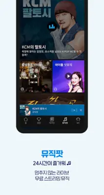 팟빵 - 국내 1위 팟캐스트, 라디오, 오디오북 android App screenshot 2