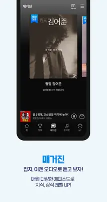 팟빵 - 국내 1위 팟캐스트, 라디오, 오디오북 android App screenshot 4